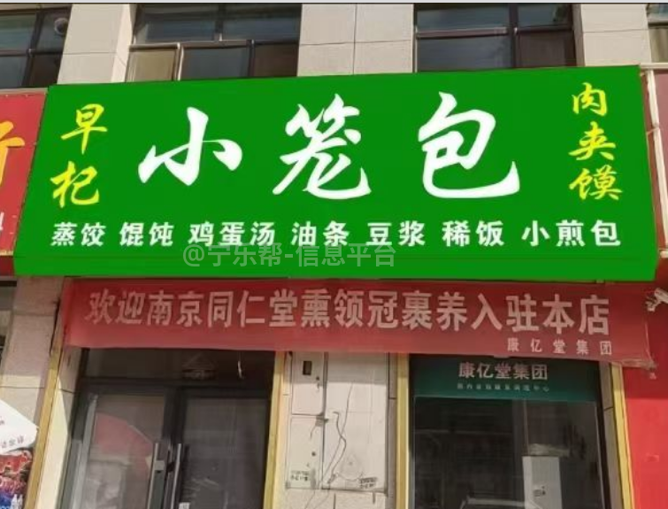 招聘早餐店员---新早杞小笼包店